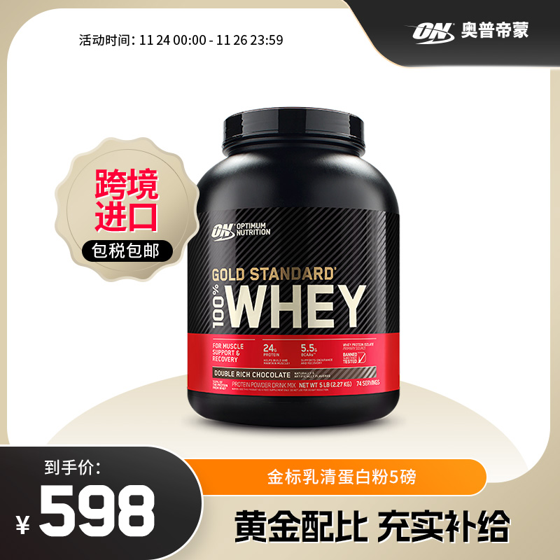 on健身营养增肌美国乳清蛋白粉