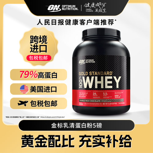 on健身营养增肌美国乳清蛋白粉