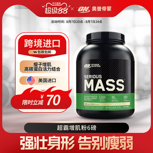 ON奥普帝超霸增肌粉瘦人健身运动
