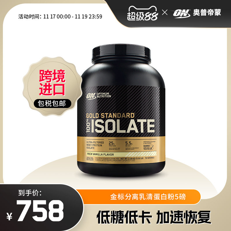 ON奥普帝蒙/金标分离乳清蛋白粉5磅 健身增肌 美国原装进口