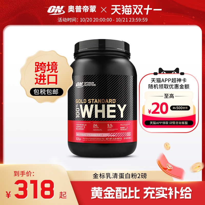 奥普帝蒙乳清蛋白粉ON