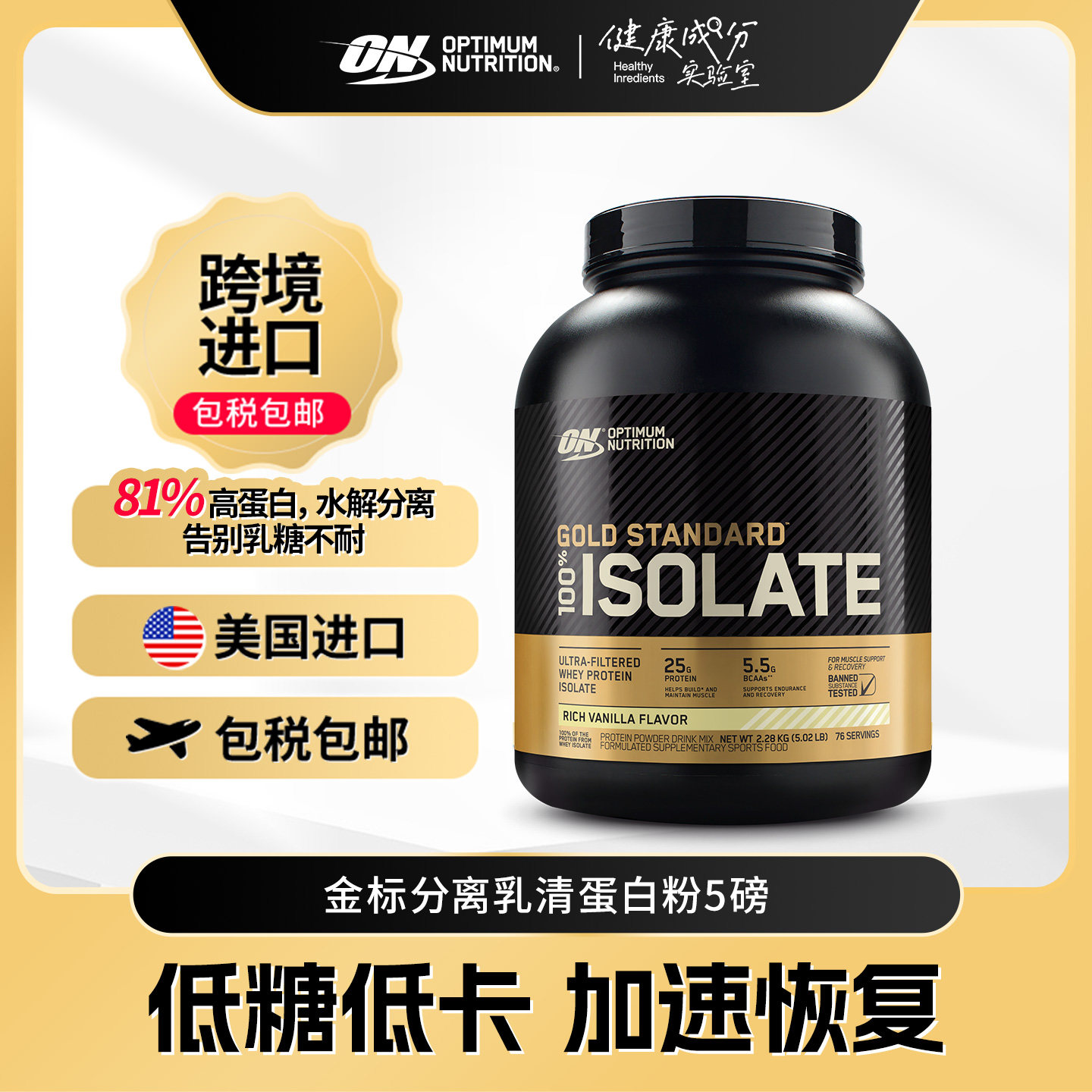 ON奥普帝蒙/金标分离乳清蛋白粉5磅 健身增肌 美国原装进口 - 实物图
