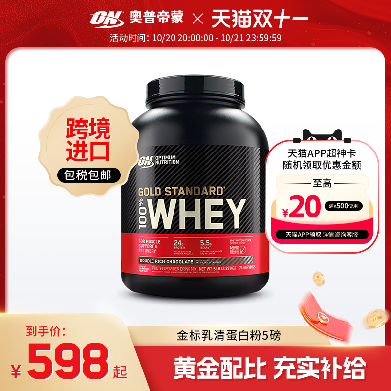 on健身营养增肌美国乳清蛋白粉