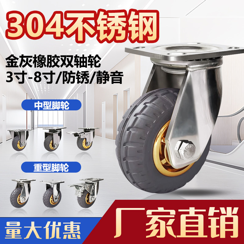 重型304不锈钢静音橡胶轮3寸6寸8寸防水弹力软胶脚轮工业推车滑轮