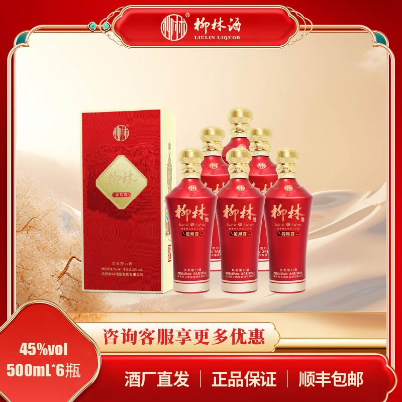 柳林酒龙凤喜婚宴用酒45度凤香型白酒500mL*6瓶整箱