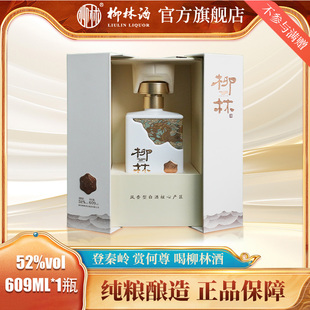 【年货节抢先购】柳林酒(吾悦)白色52度凤香型白酒纯粮食酒
