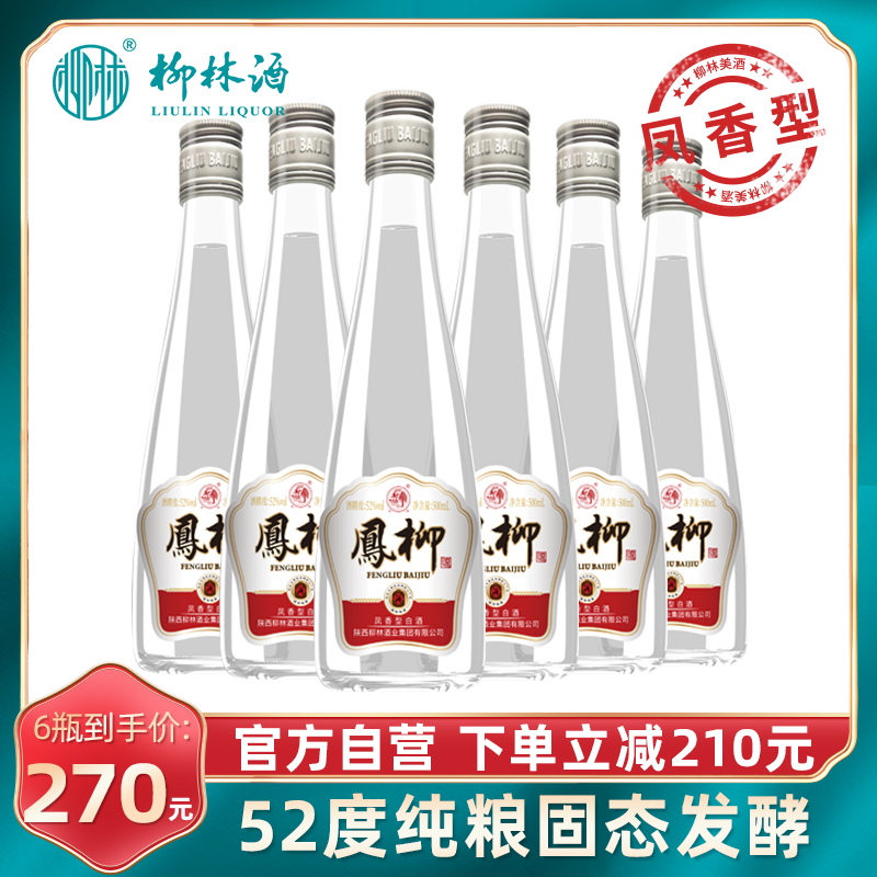 柳林酒业凤香型凤柳白酒整箱500ml*6瓶纯粮食酿造