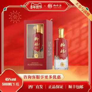 【年货节抢先购】柳林酒（陈酿10）酒海香型45度500ml纯粮酿造