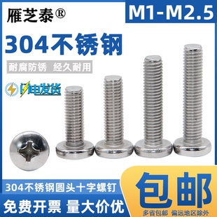M1M2M3M4M5M6M8M10 304不锈钢十字盘头螺丝圆头螺钉加长机螺栓