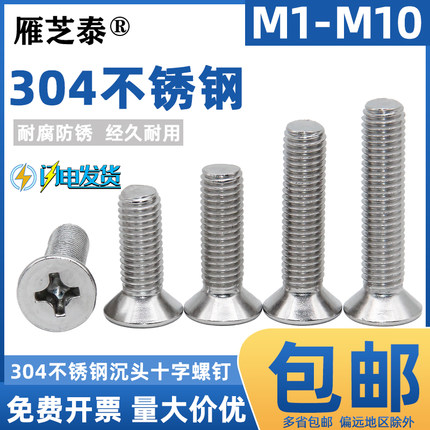 M1M1.6M2M4M5M6M8M10/304不锈钢十字平头螺丝沉头螺丝钉皿头螺栓