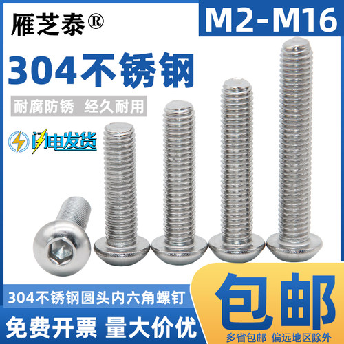 304不锈钢内六角半圆头