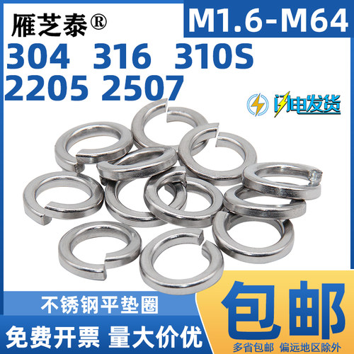 不锈钢弹垫开口弹簧垫圈介子垫片