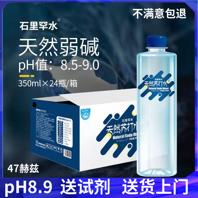 石里罕水天然苏打水弱碱性水饮用水无糖整箱350mL24瓶矿泉水强碱