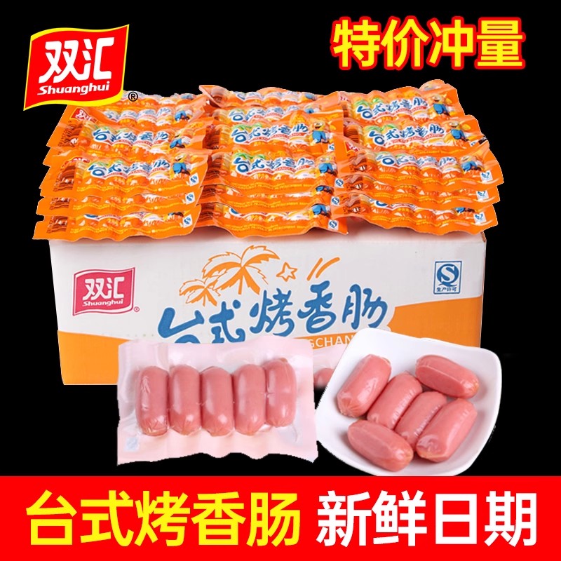 双汇台式烤香肠整箱批发玉米热狗
