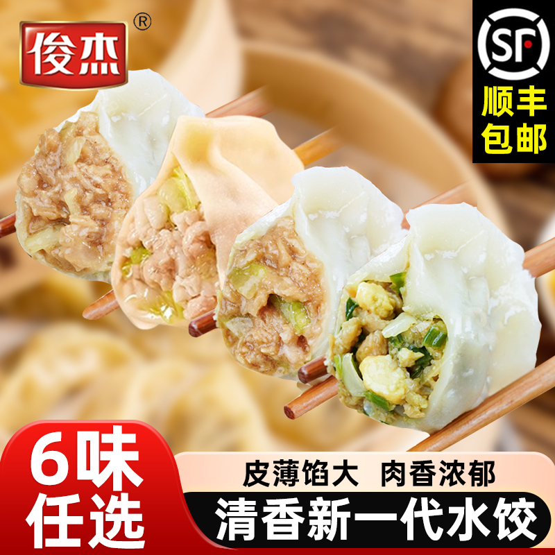 俊杰饺子速冻水饺素韭菜鸡蛋早餐