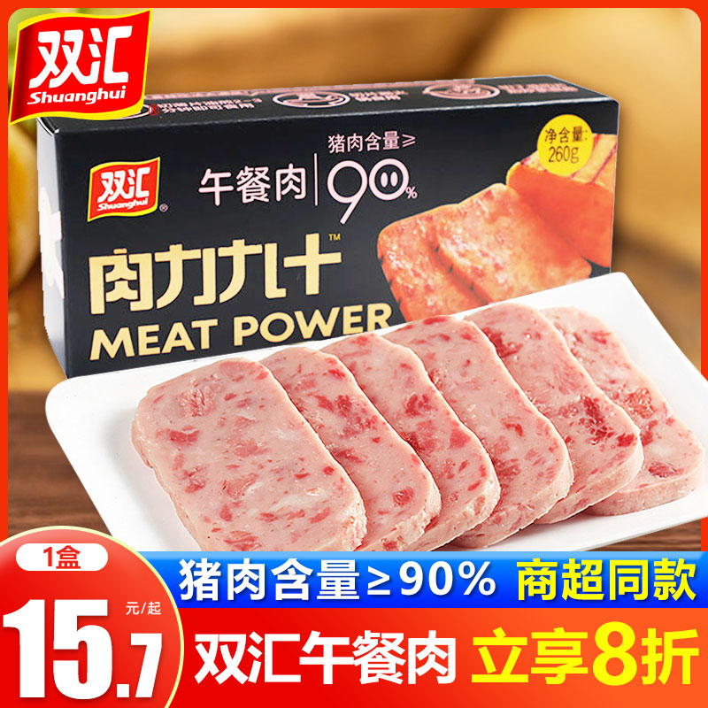 双汇肉力九十午餐肉260g三明治食材火腿即食早餐商用速食火锅泡面