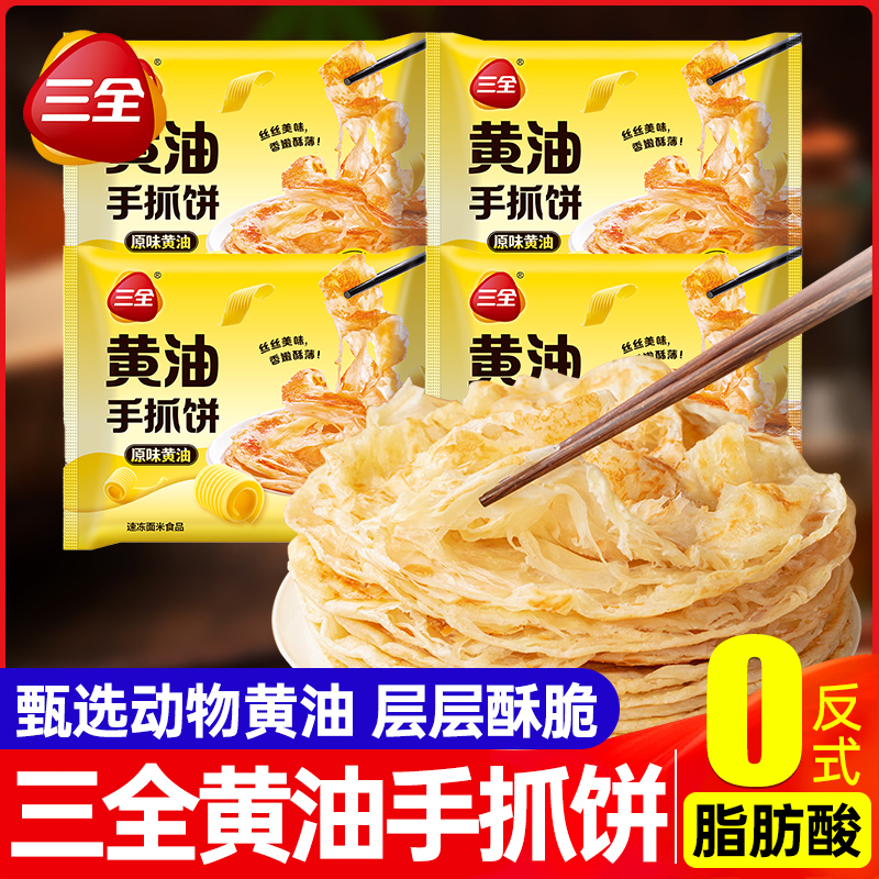 三全手抓饼旗舰店原味快手早餐