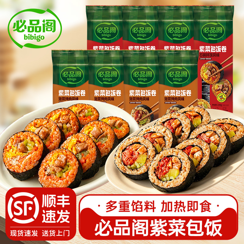 必品阁紫菜包饭微波速食韩式泡菜烤肉石锅拌饭早餐饭团寿司半成品