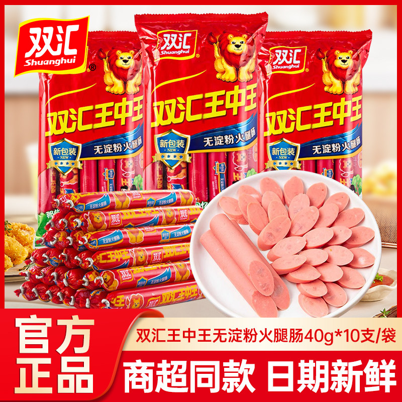 双汇王中王无淀粉火腿肠400g猪肉肠整箱煎炸烧烤即食纯香肠旗舰店