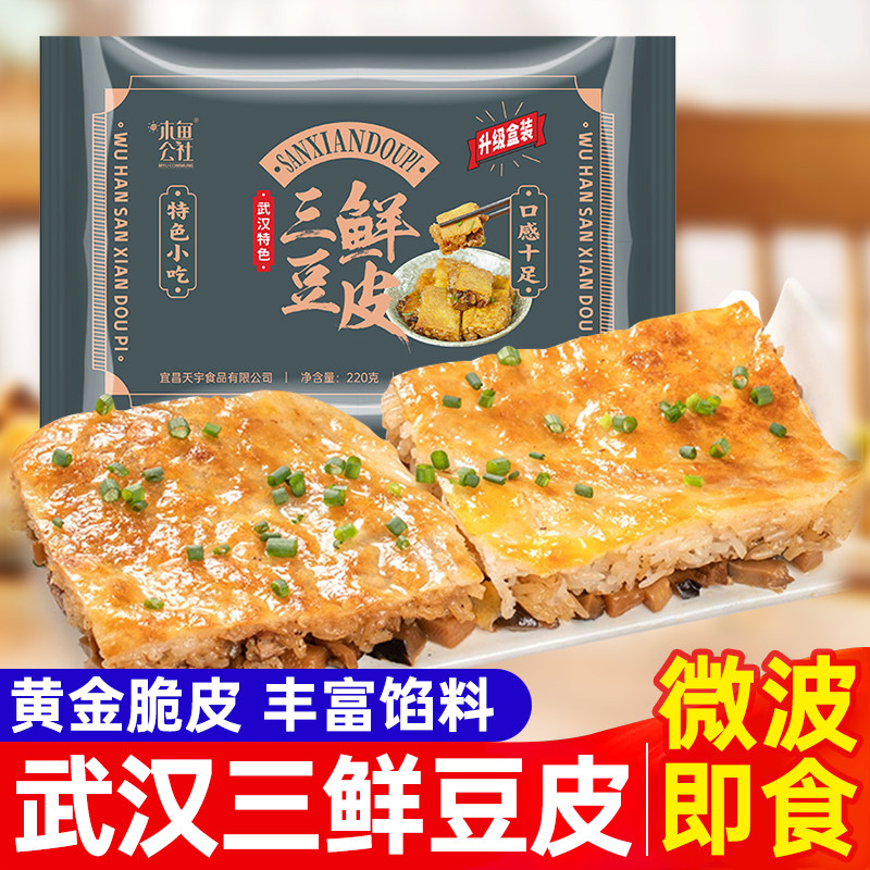 三鲜豆皮糯米鸡武汉特产早餐半成品加热即食速食湖北小吃早饭早点