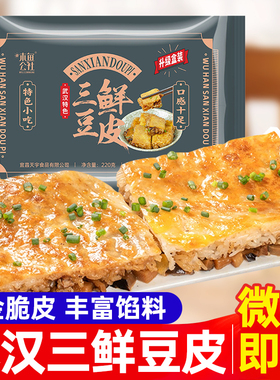 三鲜豆皮糯米鸡武汉特产早餐半成品加热即食速食湖北小吃早饭早点