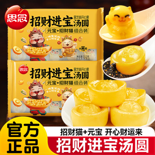 思念元宝汤圆招财进宝柿柿如意