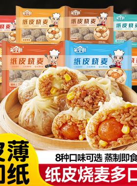呆小厨纸皮烧麦早餐半成品加热即食糯米蛋黄芝士烧卖速食包子速冻