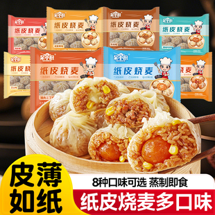 呆小厨纸皮烧麦早餐半成品加热即食糯米蛋黄芝士烧卖速食包子速冻