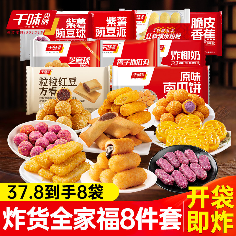 千味央厨炸货半成品大全糍粑芝麻球春卷香芋地瓜丸南瓜饼年货家宴