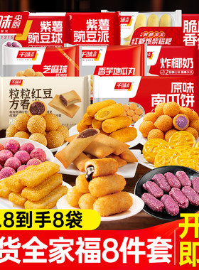千味央厨油炸半成品全家福年夜饭