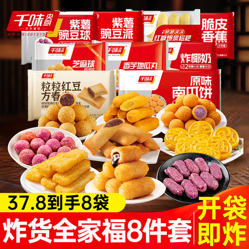 千味央厨油炸半成品全家福年夜饭