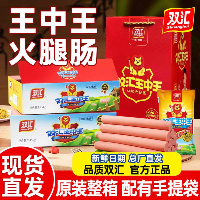 双汇王中王火腿肠整箱新年礼盒装送礼年货猪肉肠商用香肠旗舰店
