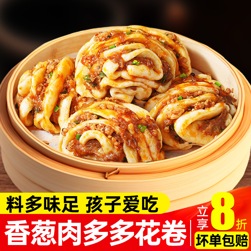 肉多多香葱花卷早餐半成品速冻特色健康儿童早餐速食花卷馒头包子