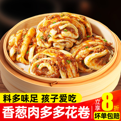 肉多多香葱花卷早餐半成品速冻特色健康儿童早餐速食花卷馒头包子