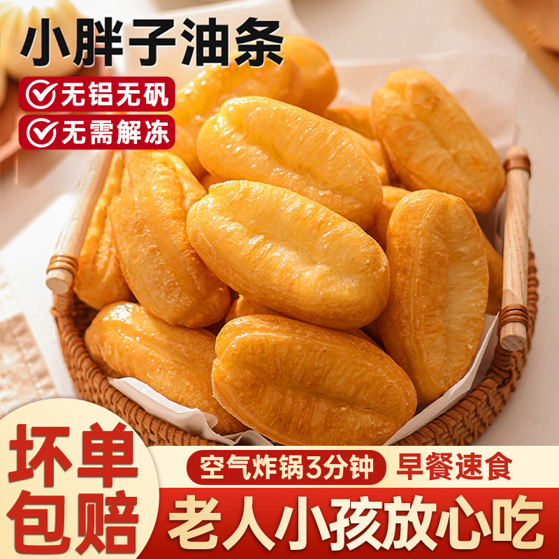 油条半成品早餐家用空气炸锅手工小胖子油条速冻食材食品儿童面点