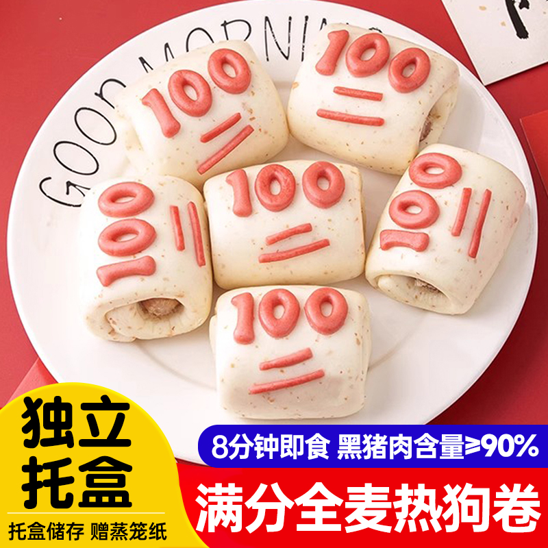 100分馒头早餐半成品热狗卷香肠