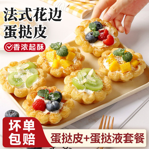 太阳花边蛋挞皮蛋挞液套餐法式可颂家用烘焙圆形蛋挞半成品旗舰店