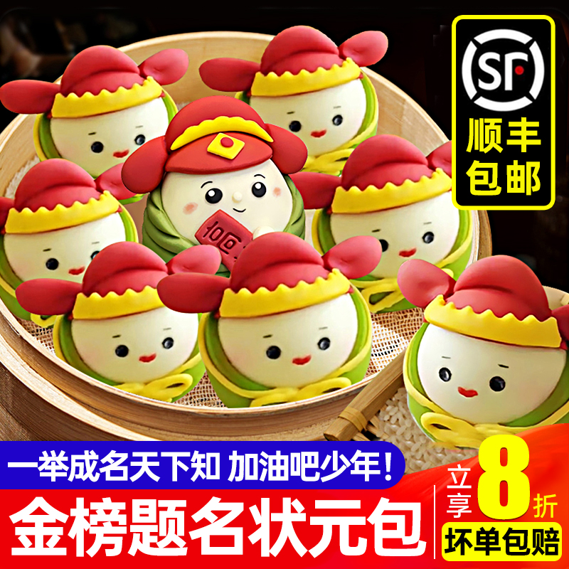 状元馒头祝愿考试100分早餐仪式