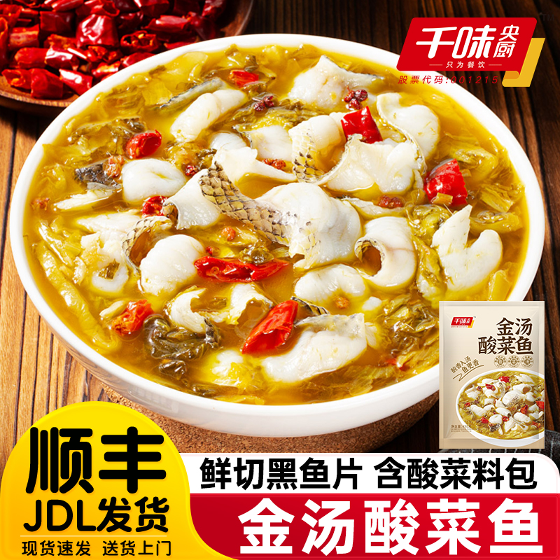 千味央厨金汤酸菜鱼快手预制菜
