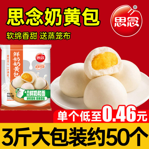 思念奶黄包儿童早餐速冻半成品