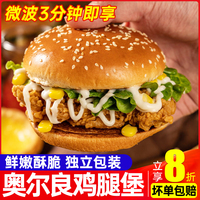 奧爾良雞腿堡漢堡包微波加熱即食