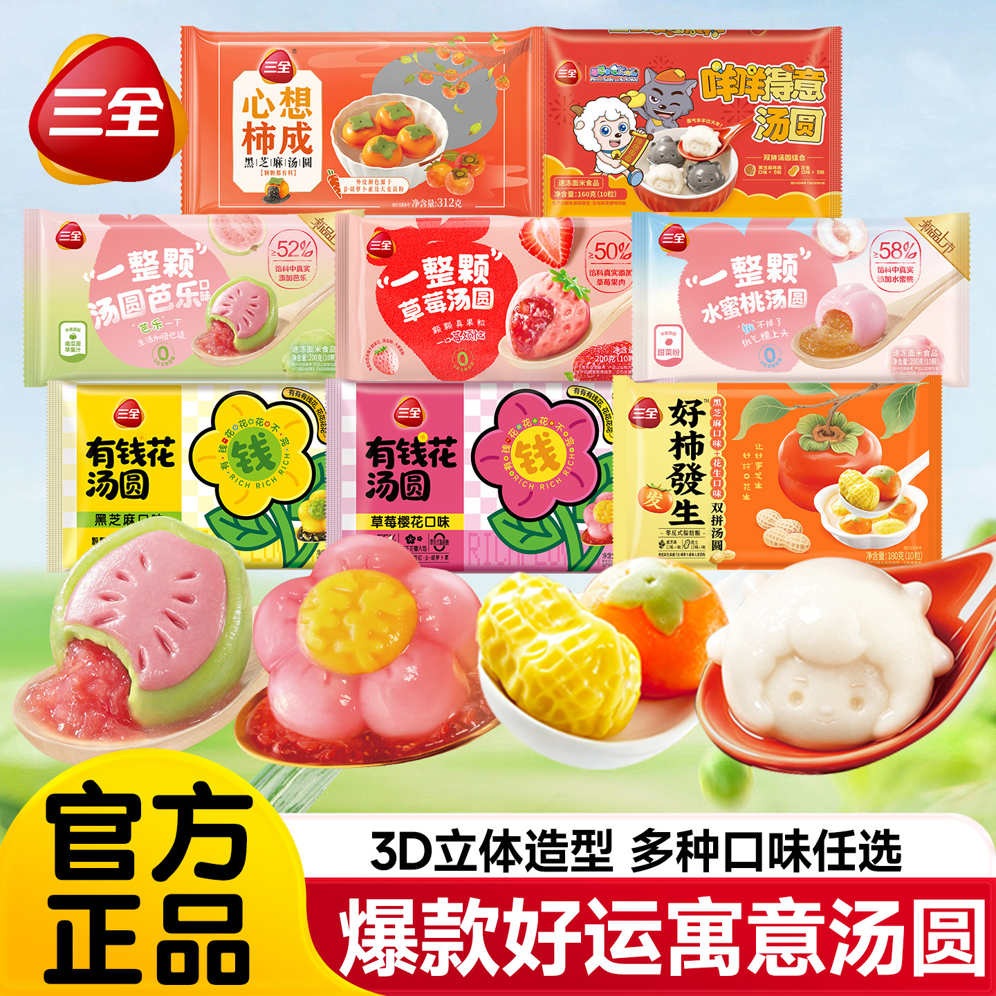 三全汤圆一颗草莓马到成功好柿发生柿柿如意大汤圆元宵官方旗舰店