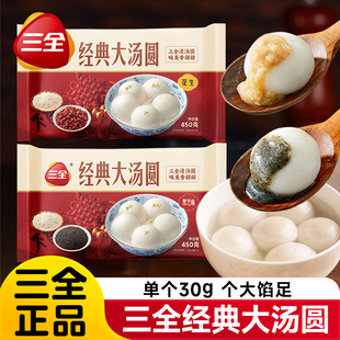 三全经典大汤圆黑芝麻花生馅元宵早餐速食半成品糯米团子甜品官方