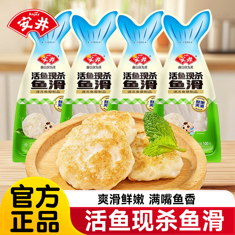 安井鱼滑100g海鲜火锅食材Q弹煮汤鱼丸子麻辣烫鱼羹煮汤半成品