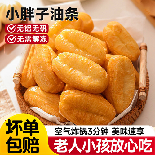 油条半成品早餐家用空气炸锅手工