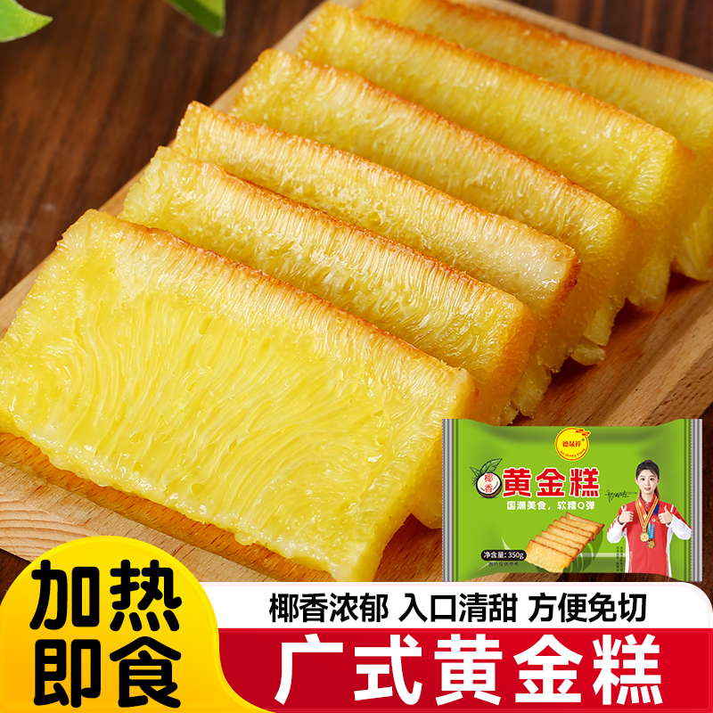 德晟祥黄金糕广式手工早餐早茶发糕传统糕点甜点小吃茶点速食商用