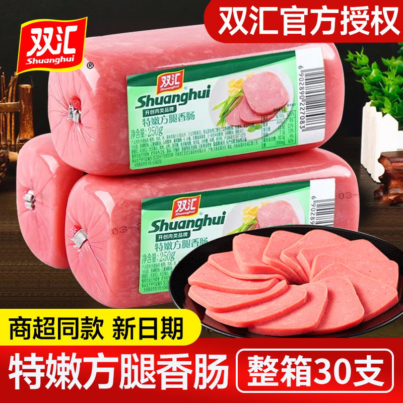 双汇午餐肉特嫩方腿香肠三明治火腿片火腿肠整箱批发火锅餐饮商用图片