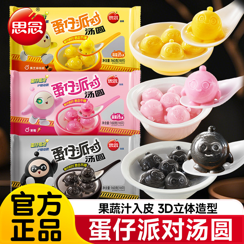 思念蛋仔派对汤圆儿童卡通草莓黑芝麻核桃汤圆元宵早餐官方旗舰店,粮油调味/速食/干货/烘焙,汤圆/元宵,淘宝优惠券,粉丝福利购,淘宝优惠卷