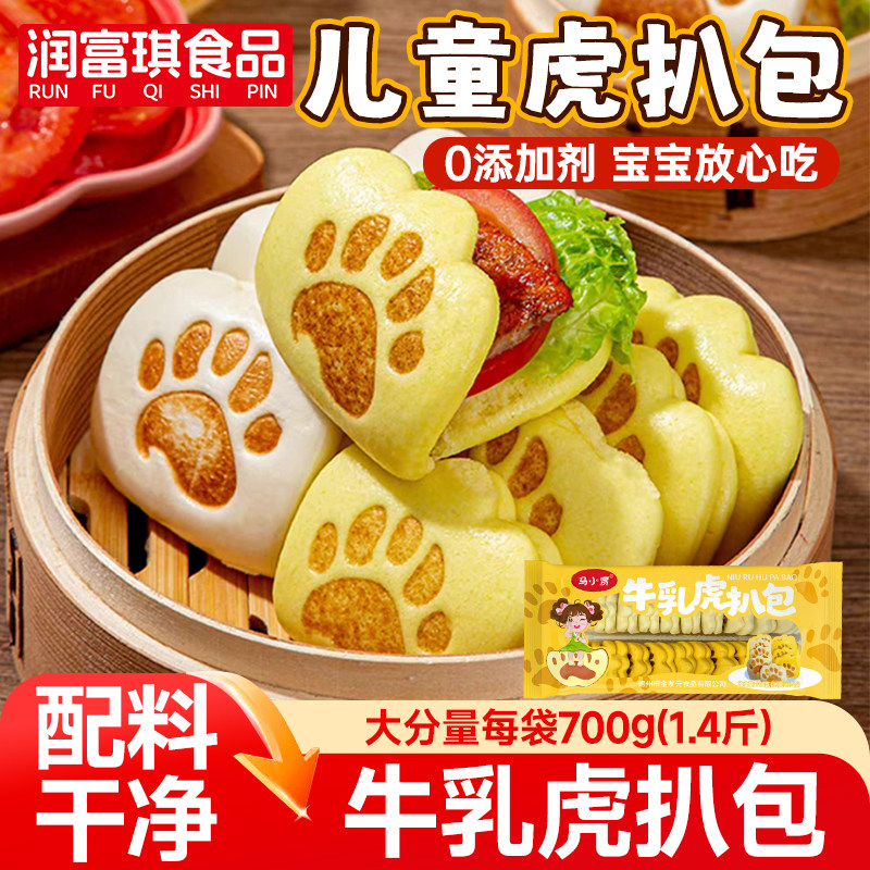虎扒包学生儿童早餐半成品早饭熊掌熊扒包荷叶饼皮肉夹馍速冻面点