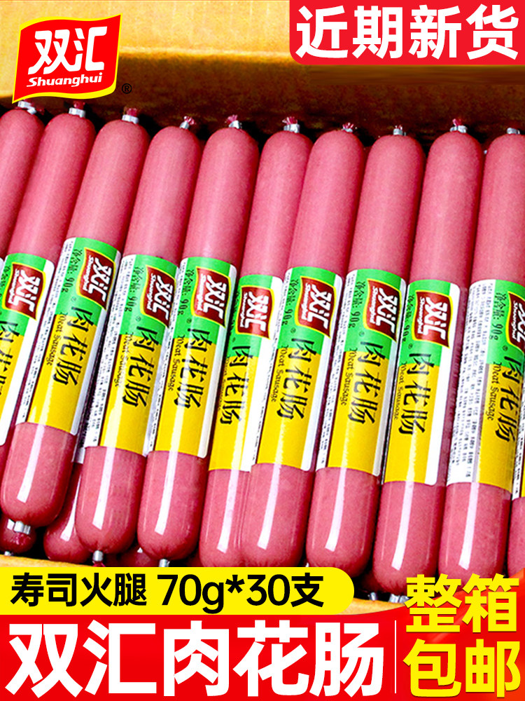 Shuanghui Meat Flower Sausage and Ham Sausage 70g, 30pcs Shousi Ham Sausage, Whole Box Wholesale, Restaurant Sausage and Meat Sausage